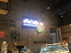 -面包贝力思(上邦店)