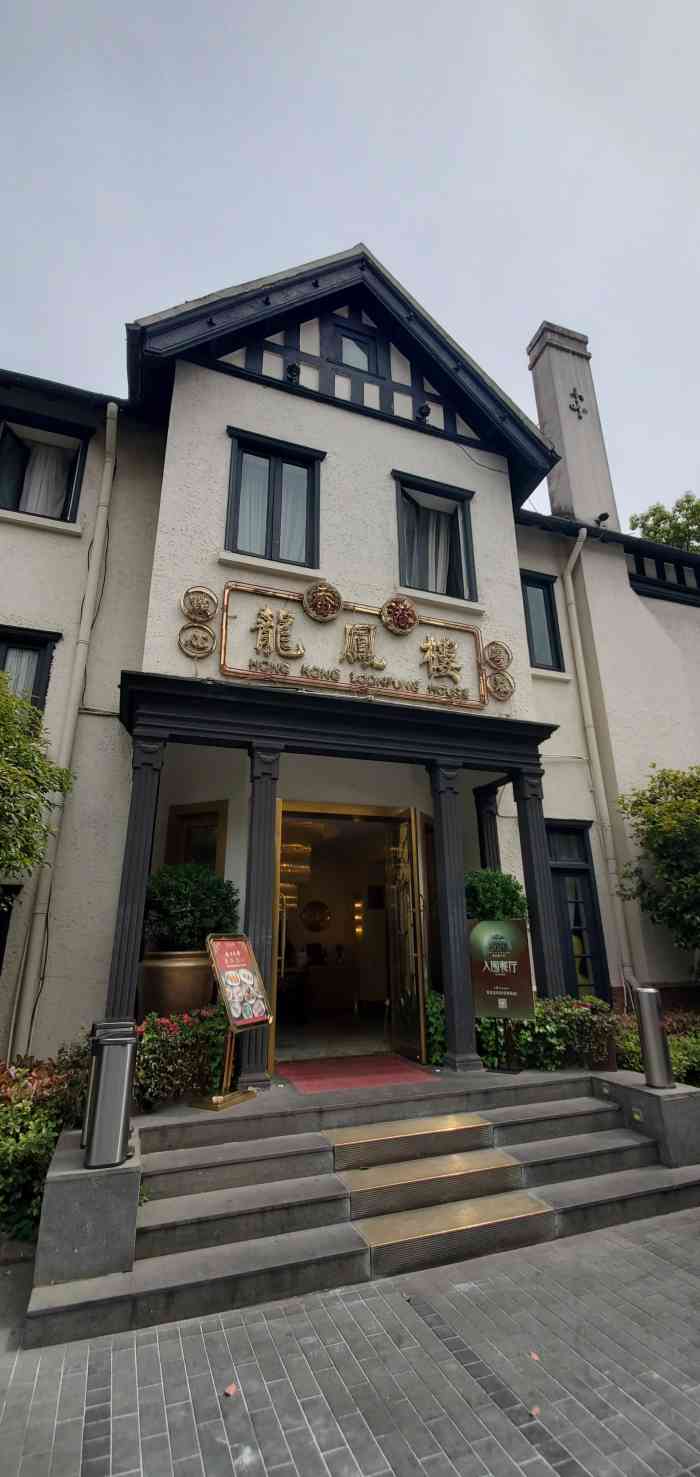 香港龙凤楼(巨鹿路花园别墅店)-"开始想念清淡可口的越南菜了,就来到