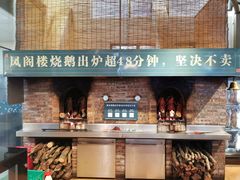 -凤阁楼果木烧鹅(鹤山陈山店)
