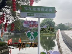 -荔湾湖公园