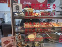 -八市阿杰五香(大元路分店)