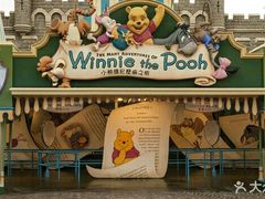 -小熊维尼历险之旅