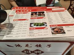 -鸿毛饺子(紫竹桥店)