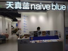 -天真蓝照相馆(杭州滨江宝龙店)
