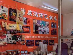 -陈记捆鸡