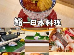 -鮨一日本料理旗舰店(总店)