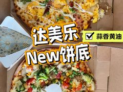 -达美乐比萨(东新路店)