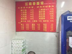 -泰顺江南春面馆
