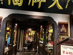 -南京大牌档(中关村领展广场店)