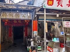 -贤兴甜汤
