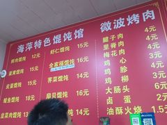-海萍馄饨(湖北路店)