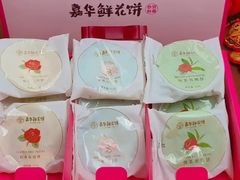 -嘉华鲜花饼(束河店)
