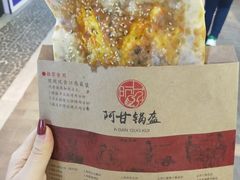 -阿甘锅盔(合生汇购物中心店)