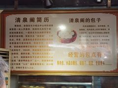 -清泉阁包子铺(中山路店)