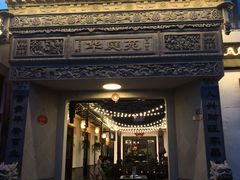 -华庭苑农家乐(旺山店)
