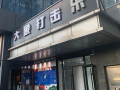 -大象音乐·吉他·架子鼓·声乐(双井店)