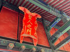 -孔府