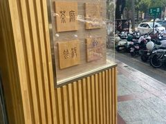 -霸王茶姬(五一路店)