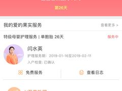 -爱的果实月嫂育婴师(世纪东方店)