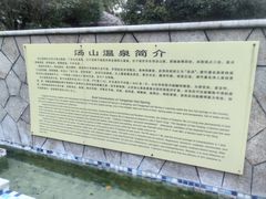 -汤山一号温泉度假区