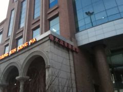 -新碧水留香新桑拿