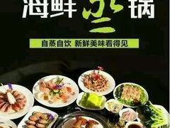 -蒸上鲜海鲜蒸汽蒸菜主题餐厅(高新店)
