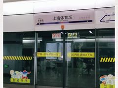 -上海体育场(地铁站)