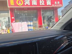 -河南拉面(火车站店)