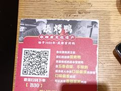 -张烤鸭·川菜·非遗冒烤鸭(青石桥店)