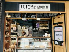 -Juicy Bakery(大学路店)