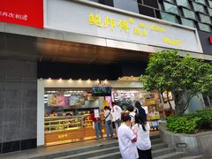 门面-鲍师傅糕点(江苏路店)