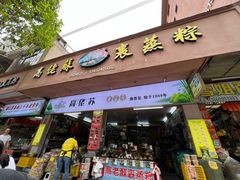 -鼎香皇高佬苏裹蒸粽