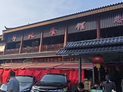 -粤北餐馆