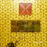 品尝黑珍珠餐厅 打卡最美圣诞糖果屋