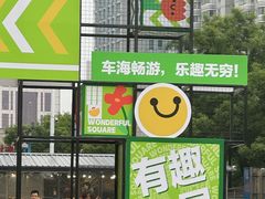 -万达广场(济南魏家庄店)