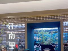 -江南里·新浙菜(苏州大悦城店)