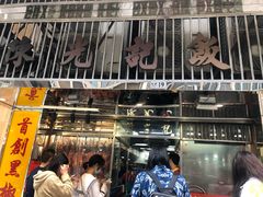 门面-陈光记烧腊店(罗保博士街店)