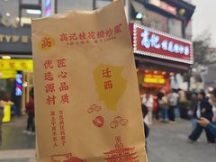 -高记桂花糖炒栗(鼓楼店)