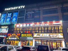 门面-喜悦小串丹东小黄牛海鲜烧烤大排档(民主广场店)