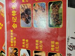 -合记烩面(人民路店)