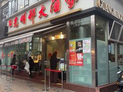 -光明邨大酒家(淮海路店)