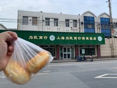 -上海为民商行清真饭店(南大路店)