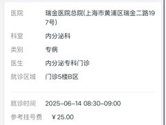 -上海交通大学医学院附属瑞金医院(总院)