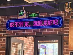 -丁丁龙虾(总店)