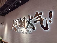 -避风塘(宝山万达店)