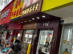 -阿姨奶茶专卖(舌涧道杭州惠民路创始店)