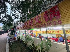 -花苑美食横琴生蚝火锅(拱北粤华路店)