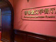 -哈拉硕俄式西餐