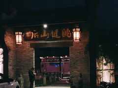 -健眺小海鲜(临海后山店)