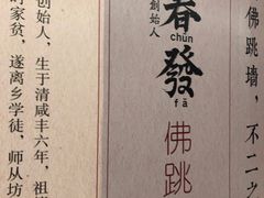 -郑春發佛跳墙(三迪中心店)